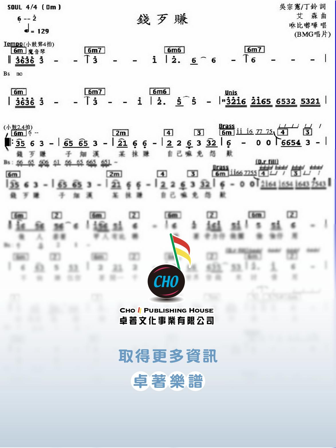 錢歹賺